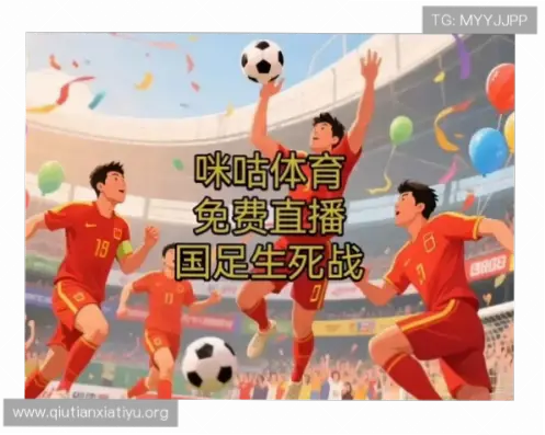 足球 直播 免费｜足球直播免费平台推荐，哪些靠谱？